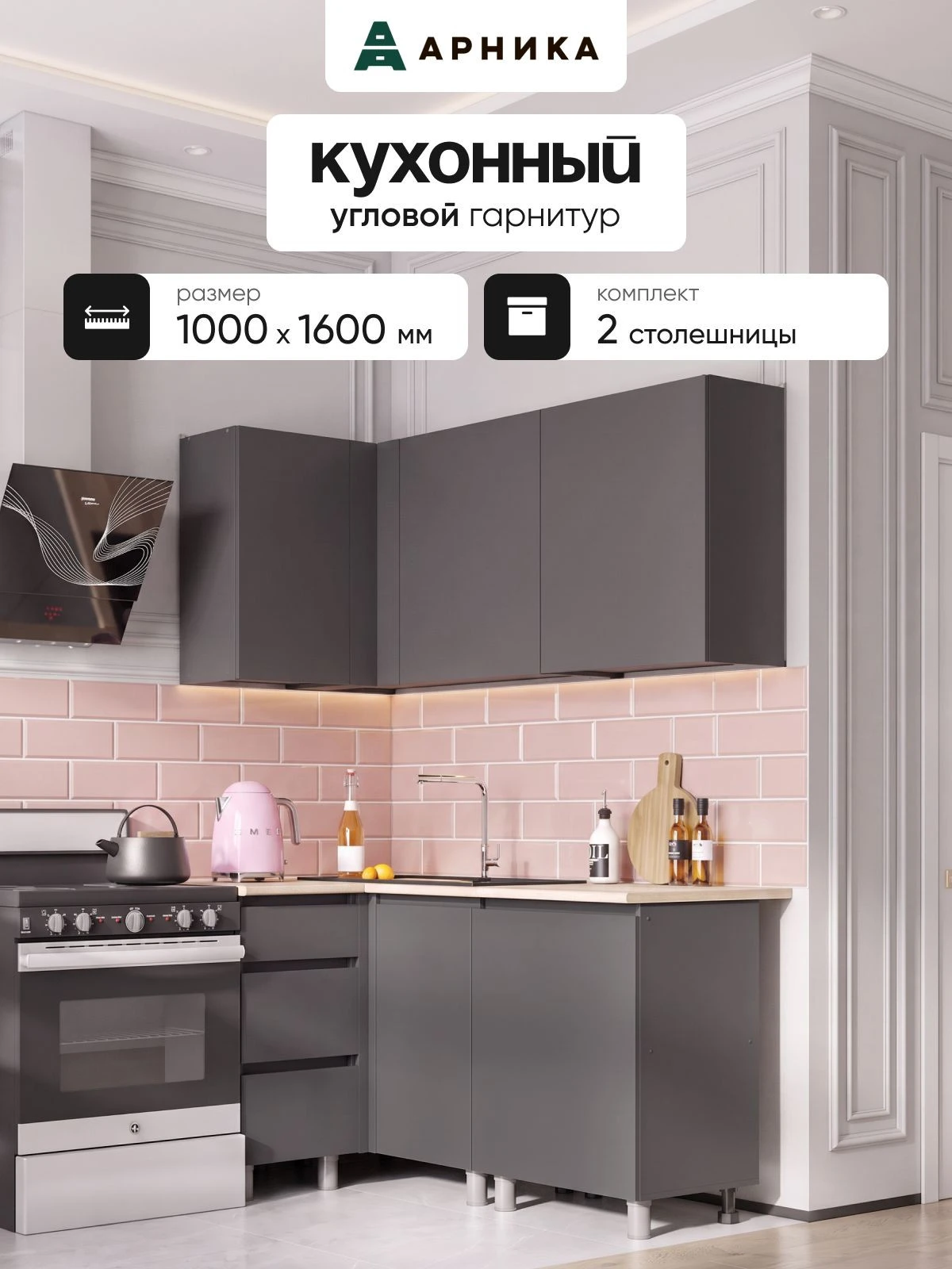 ARNIKA Кухонный гарнитур угловой со столешницей "Довер", 84х160см, графит