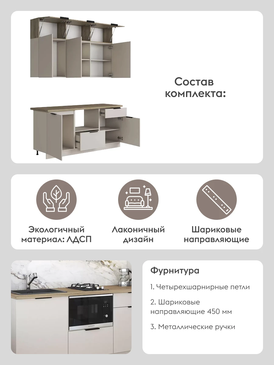 Кухонный гарнитур Бохо 1.8 м, мебель для дома и кухни, Кашемир / дуб Крафт серый / столешница дуб Кера