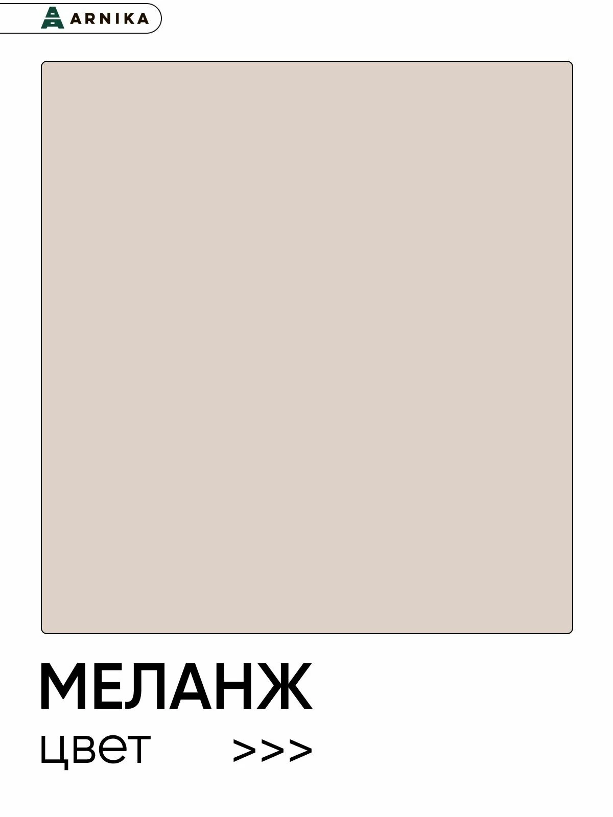 ARNIKA Кухонный гарнитур угловой "Рика" со столешницей 160*100*216 см, меланж