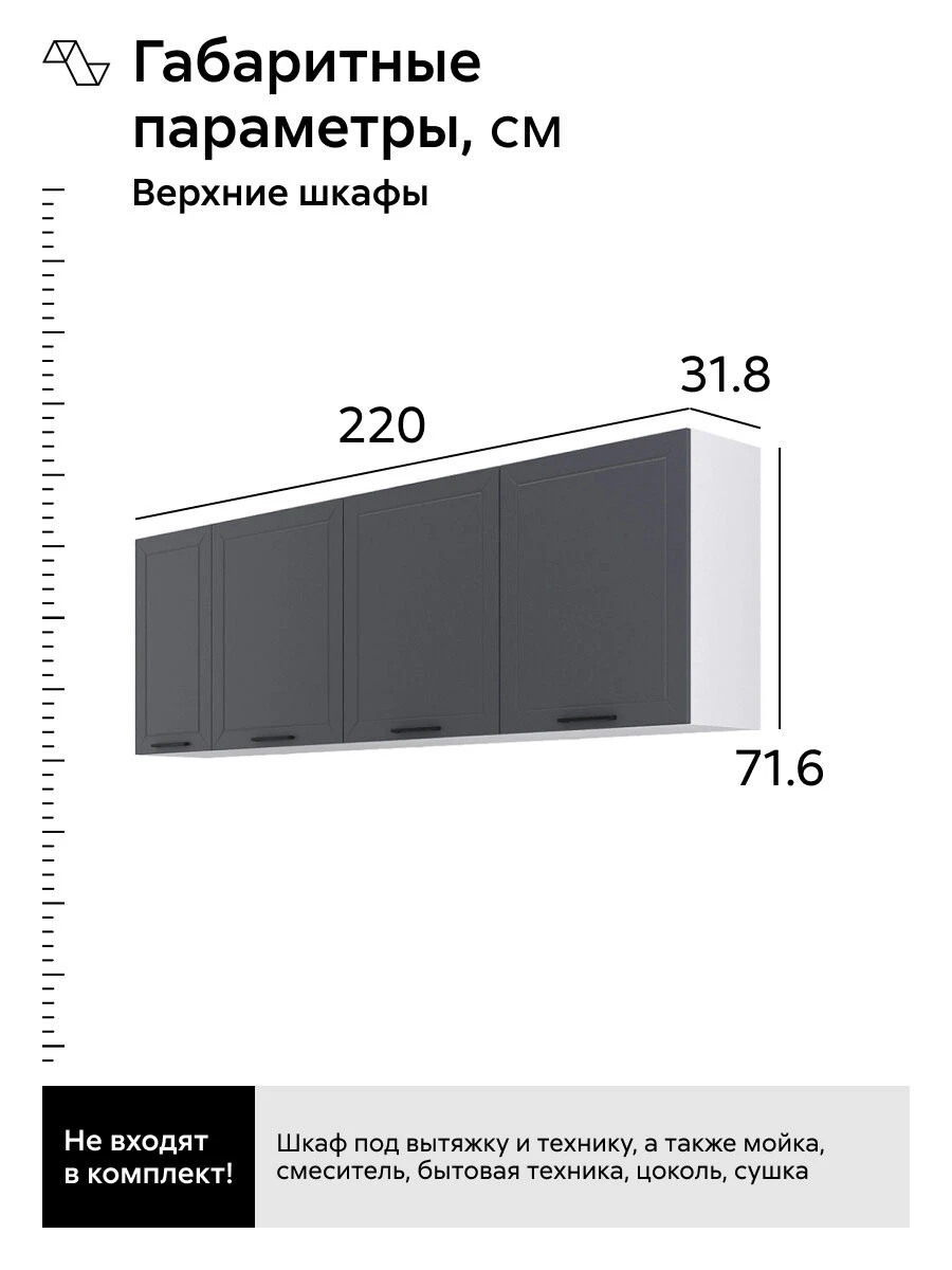 Кухонный гарнитур прямой Нонтон Сириус, 220 см, белый / маренго силк
